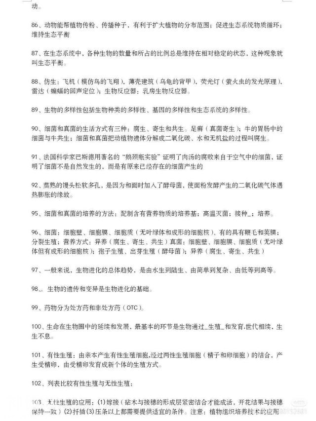 这些生物资料希望对你们有帮助-6.jpg