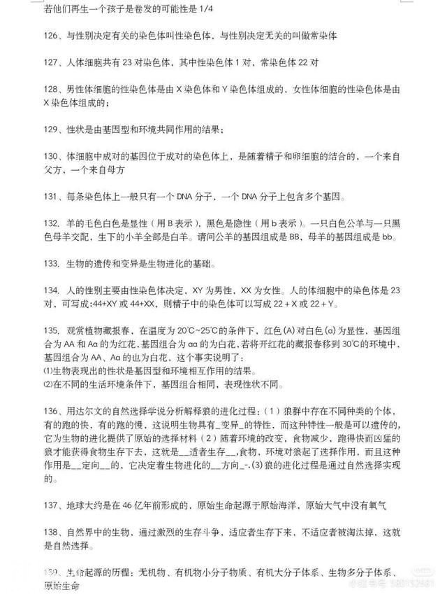 这些生物资料希望对你们有帮助-8.jpg