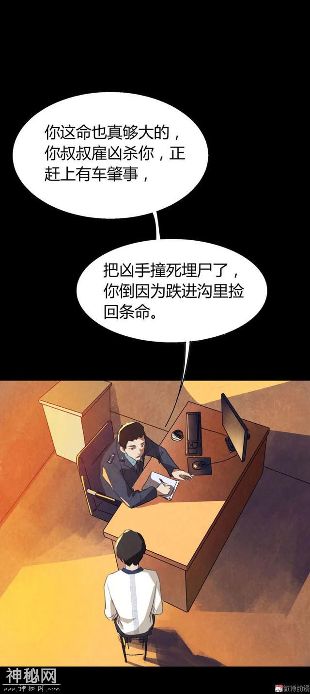 漫画：见鬼-81.jpg