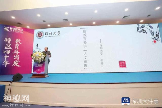 阐述教育的“人文道理”，深圳教育改革创新论坛上专家亮观点-1.jpg