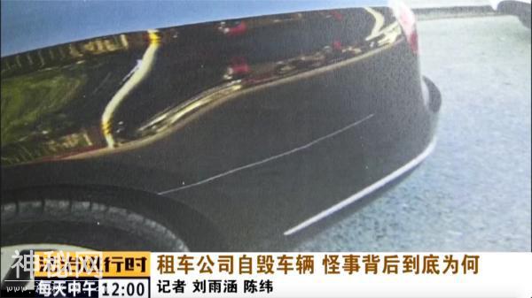北京：租车公司居然自毁车辆，监控记录下诡异一幕-3.jpg
