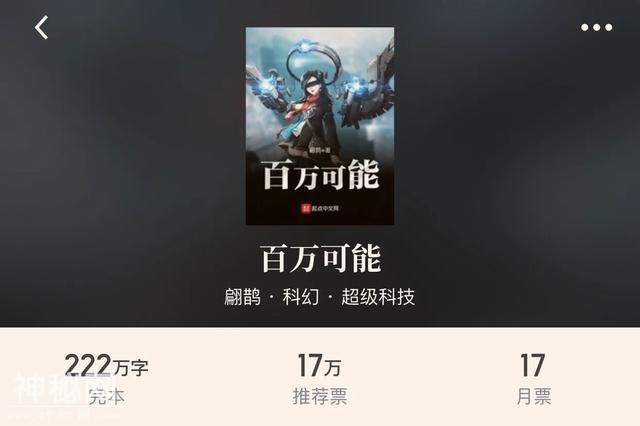 30本完本科幻小说，享受机械的狂潮追梦星空的热血，幻想真的存在-19.jpg