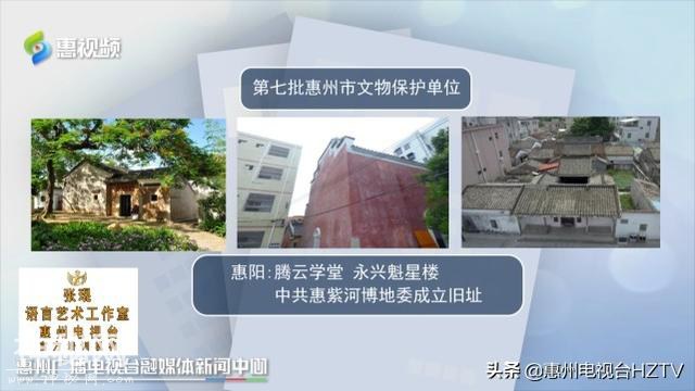 第七批惠州市文物保护单位公布，东湖旅店等19处文保单位入选-2.jpg