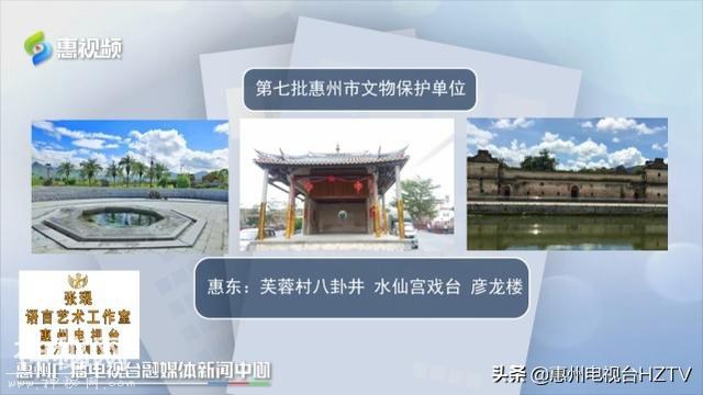 第七批惠州市文物保护单位公布，东湖旅店等19处文保单位入选-3.jpg