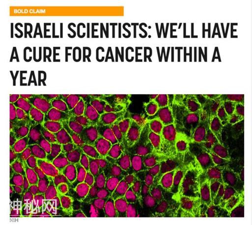 科学家宣布“新疗法”在一年内彻底治愈癌症，是真相还是伪科学？-1.jpg