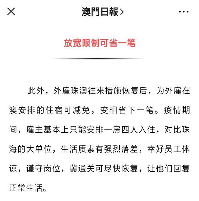 珠澳双城生活者的喜乐时刻有望重启-3.jpg