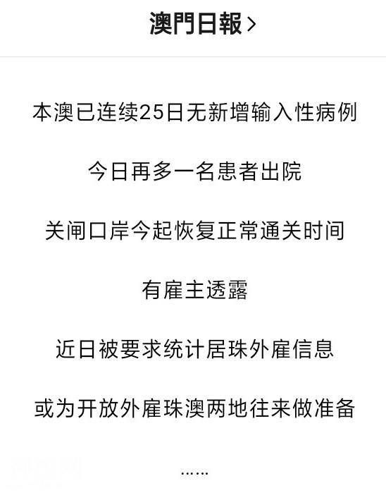 珠澳双城生活者的喜乐时刻有望重启-5.jpg
