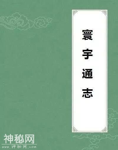 明朝官方修订的地理志书《寰宇通志》为何禁止在民间流传？-2.jpg