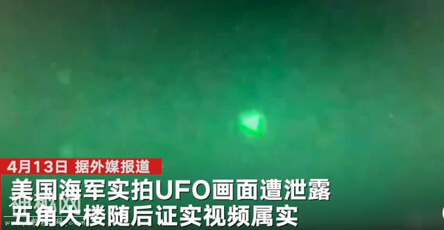 美国UFO视频画面刚泄露，黑龙江夜空出现不明飞行物，两者有关？-4.jpg