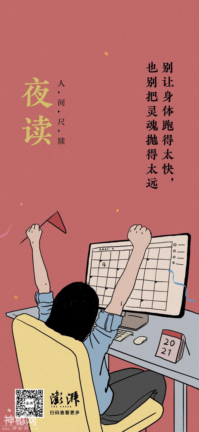 夜读｜别让身体跑得太快，也别把灵魂抛得太远-1.jpg