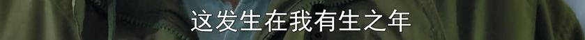 9.4，真·预测未来的纪录片，零惊悚镜头，却胜似恐怖片-18.jpg