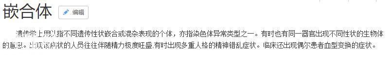 奇美拉现象 - 你身体中可能存在着另一个人？-6.jpg