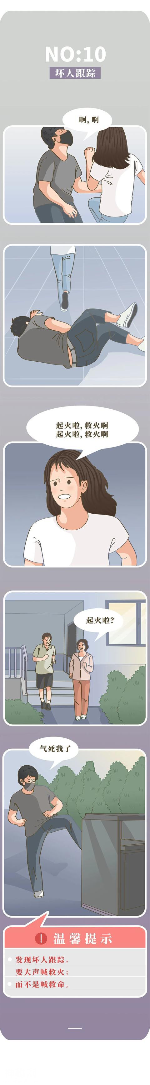 下面这十个绝招，一定要让女儿记住，关键时刻还真能保命-12.jpg
