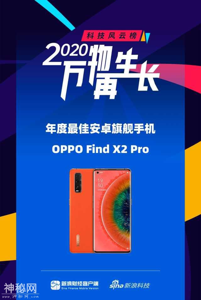 OPPO两款产品登上2020科技风云榜，Find X3值得期待-1.jpg