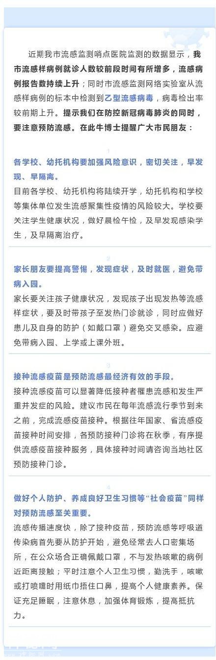 流感病毒蠢蠢欲动，疫情下该如何预防？-1.jpg