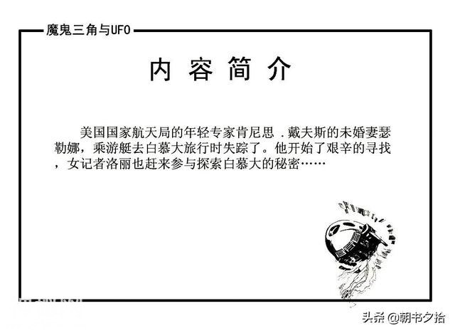 魔鬼三角与UFO-湖南美术出版社1981 寿伦健编绘 怀旧科幻故事连环画-3.jpg