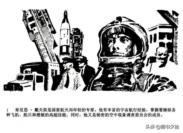 魔鬼三角与UFO-湖南美术出版社1981 寿伦健编绘 怀旧科幻故事连环画-4.jpg