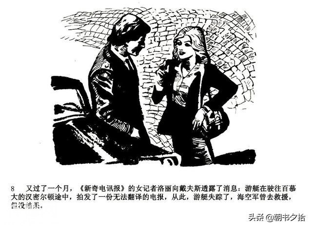 魔鬼三角与UFO-湖南美术出版社1981 寿伦健编绘 怀旧科幻故事连环画-11.jpg