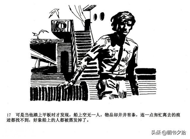 魔鬼三角与UFO-湖南美术出版社1981 寿伦健编绘 怀旧科幻故事连环画-20.jpg