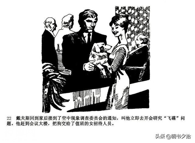 魔鬼三角与UFO-湖南美术出版社1981 寿伦健编绘 怀旧科幻故事连环画-25.jpg