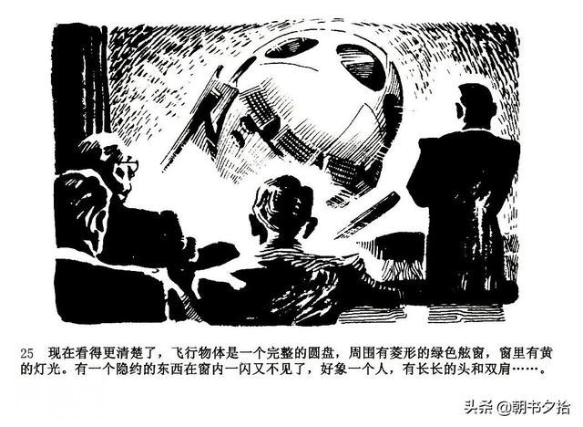 魔鬼三角与UFO-湖南美术出版社1981 寿伦健编绘 怀旧科幻故事连环画-28.jpg