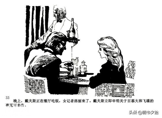 魔鬼三角与UFO-湖南美术出版社1981 寿伦健编绘 怀旧科幻故事连环画-36.jpg