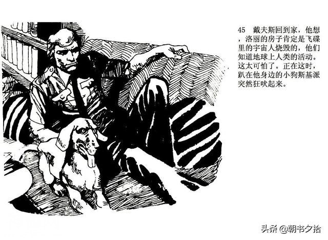 魔鬼三角与UFO-湖南美术出版社1981 寿伦健编绘 怀旧科幻故事连环画-48.jpg
