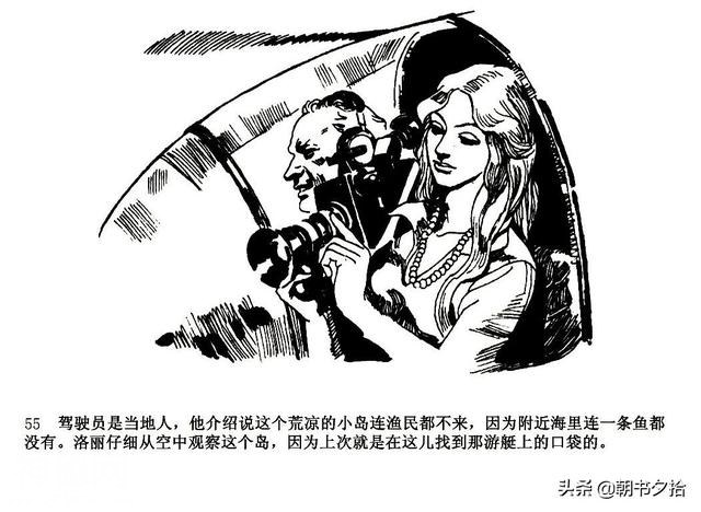 魔鬼三角与UFO-湖南美术出版社1981 寿伦健编绘 怀旧科幻故事连环画-58.jpg