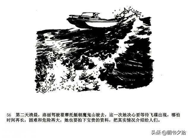 魔鬼三角与UFO-湖南美术出版社1981 寿伦健编绘 怀旧科幻故事连环画-59.jpg