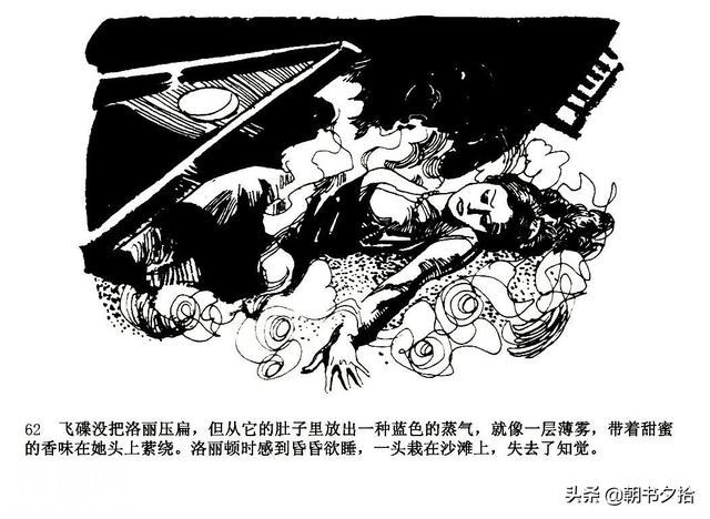 魔鬼三角与UFO-湖南美术出版社1981 寿伦健编绘 怀旧科幻故事连环画-65.jpg