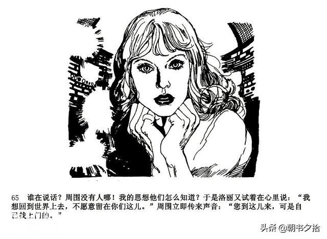 魔鬼三角与UFO-湖南美术出版社1981 寿伦健编绘 怀旧科幻故事连环画-68.jpg