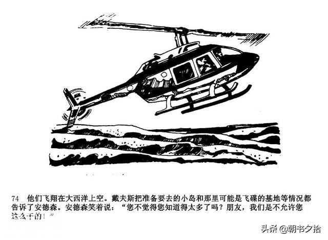 魔鬼三角与UFO-湖南美术出版社1981 寿伦健编绘 怀旧科幻故事连环画-77.jpg