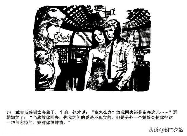 魔鬼三角与UFO-湖南美术出版社1981 寿伦健编绘 怀旧科幻故事连环画-82.jpg