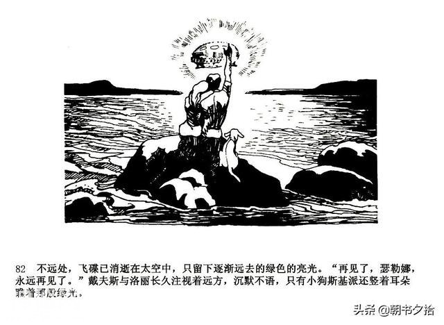 魔鬼三角与UFO-湖南美术出版社1981 寿伦健编绘 怀旧科幻故事连环画-85.jpg