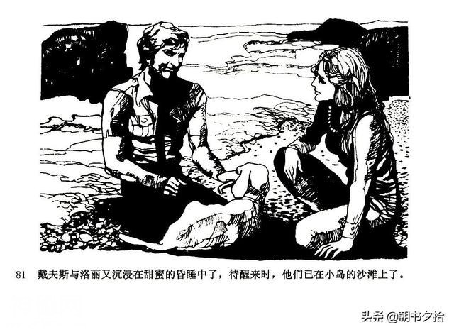 魔鬼三角与UFO-湖南美术出版社1981 寿伦健编绘 怀旧科幻故事连环画-84.jpg