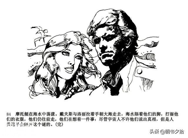 魔鬼三角与UFO-湖南美术出版社1981 寿伦健编绘 怀旧科幻故事连环画-87.jpg