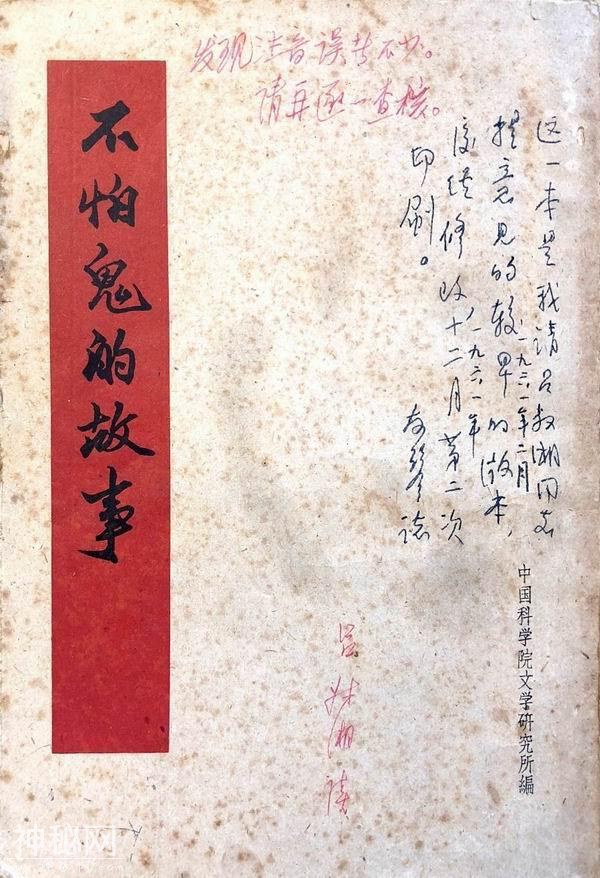 1959年，毛主席向11国代表团讲了个鬼故事，还牵头编写了鬼故事集-3.jpg