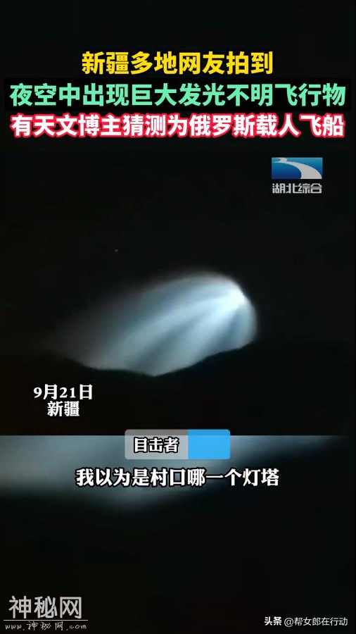 新疆夜空出现（不明飞行物） 天文博主称UFO是俄罗斯载人飞船-1.jpg