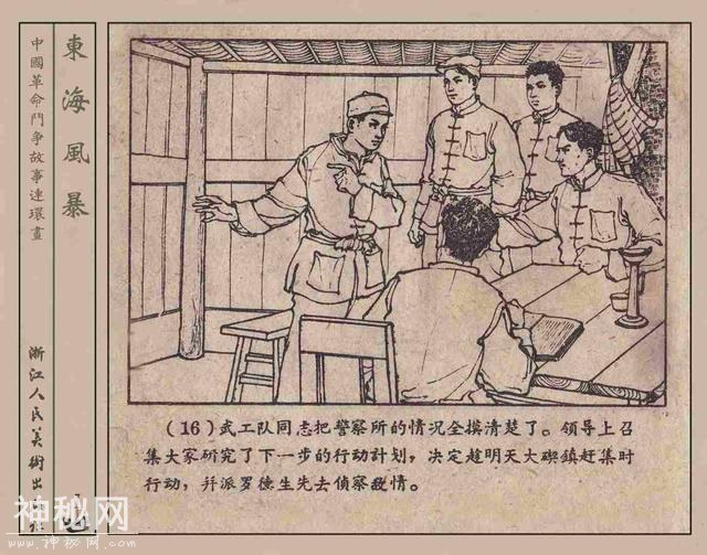 故事连环画：《东海风暴》浙江人民美术出版社-19.jpg