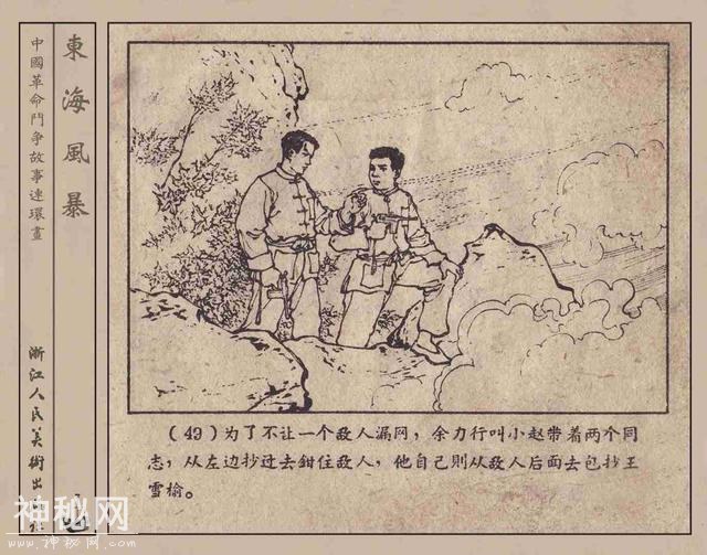 故事连环画：《东海风暴》浙江人民美术出版社-52.jpg