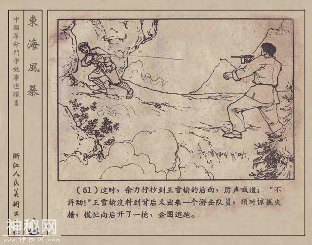 故事连环画：《东海风暴》浙江人民美术出版社-54.jpg