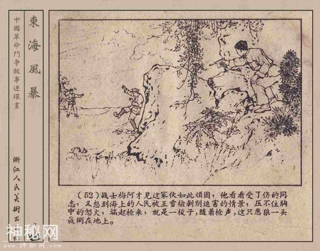 故事连环画：《东海风暴》浙江人民美术出版社-55.jpg
