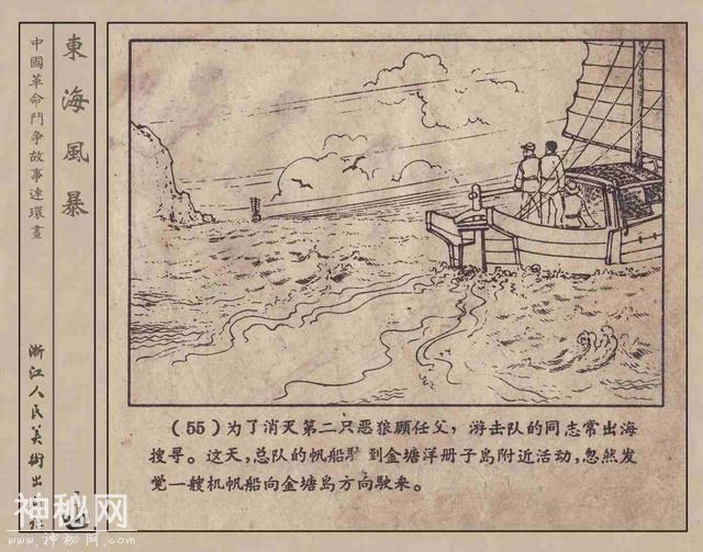 故事连环画：《东海风暴》浙江人民美术出版社-58.jpg
