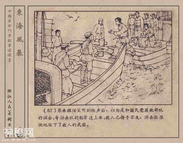 故事连环画：《东海风暴》浙江人民美术出版社-60.jpg