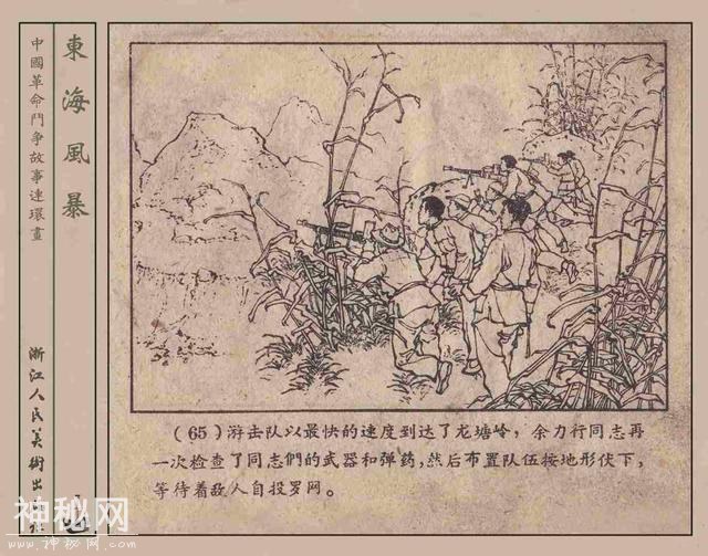 故事连环画：《东海风暴》浙江人民美术出版社-68.jpg