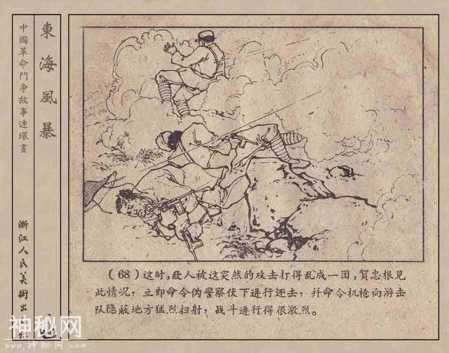 故事连环画：《东海风暴》浙江人民美术出版社-71.jpg