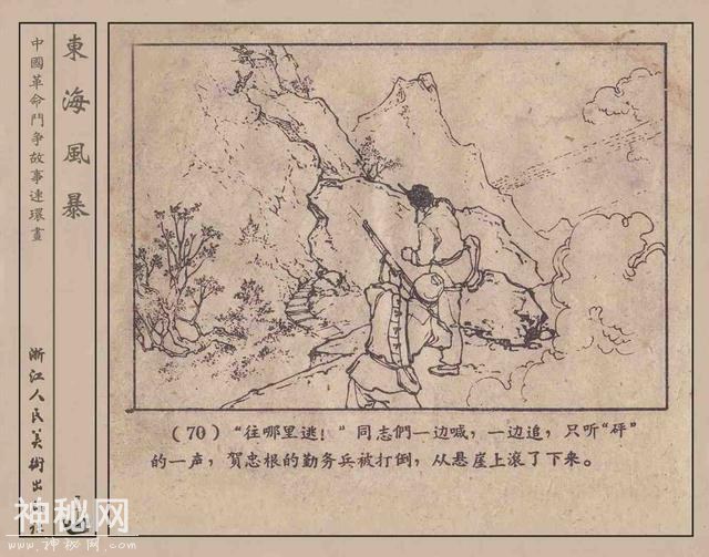 故事连环画：《东海风暴》浙江人民美术出版社-73.jpg