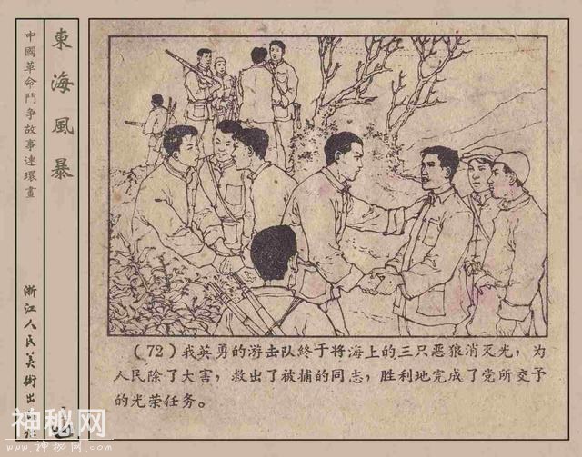 故事连环画：《东海风暴》浙江人民美术出版社-75.jpg