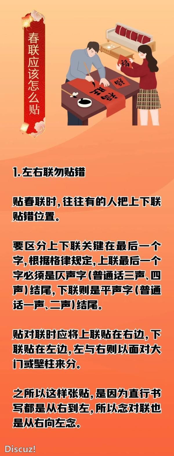 贴春连啦！贴单不贴双、贴正不贴倒……这些习俗学起来-7.jpg