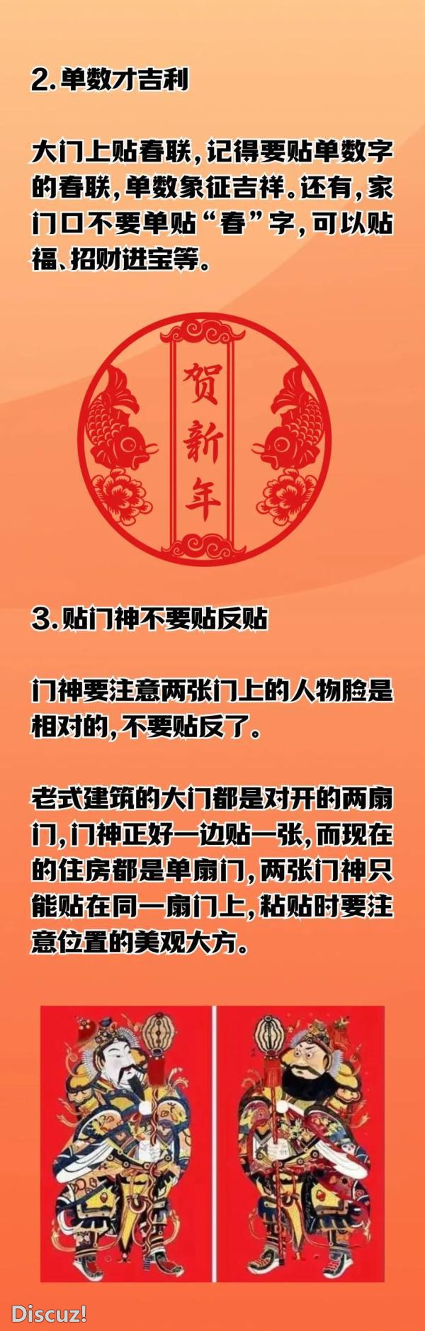 贴春连啦！贴单不贴双、贴正不贴倒……这些习俗学起来-8.jpg